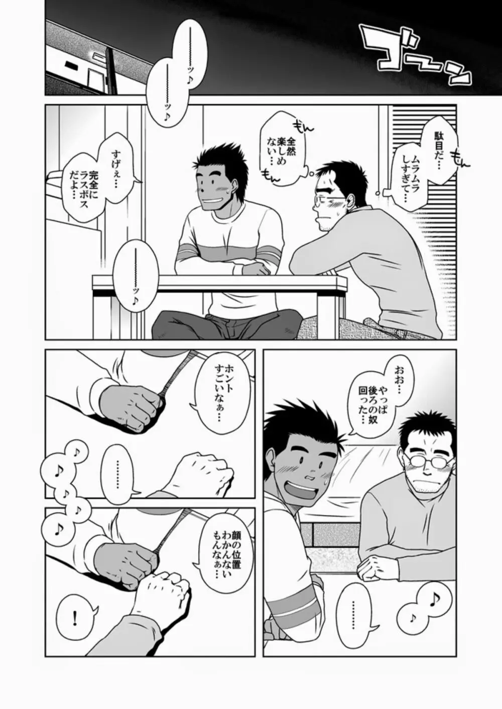 ハツコイ書店 - page29