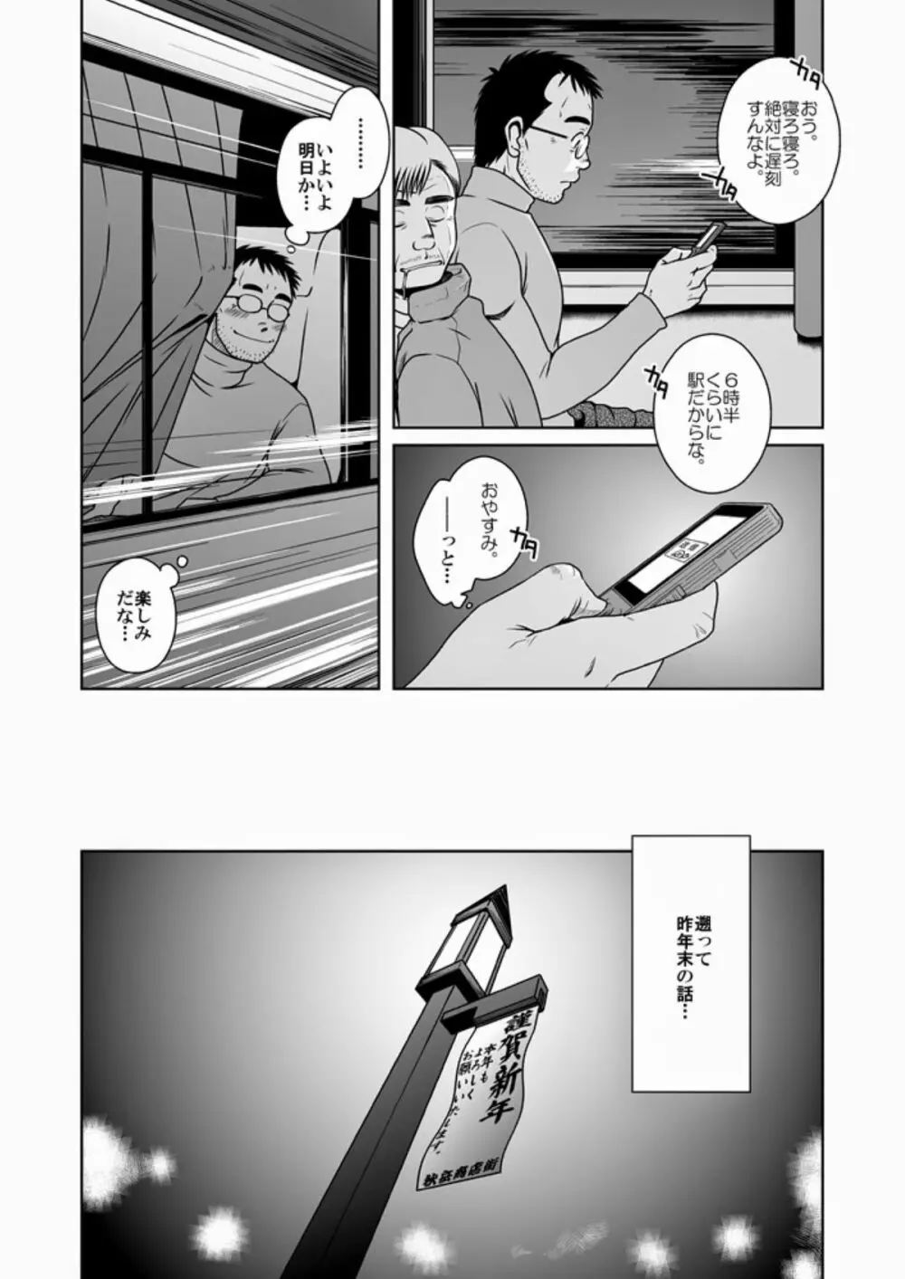 ハツコイ書店 - page3
