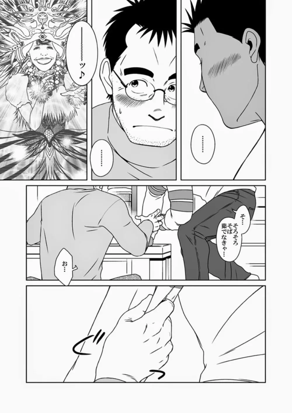 ハツコイ書店 - page30