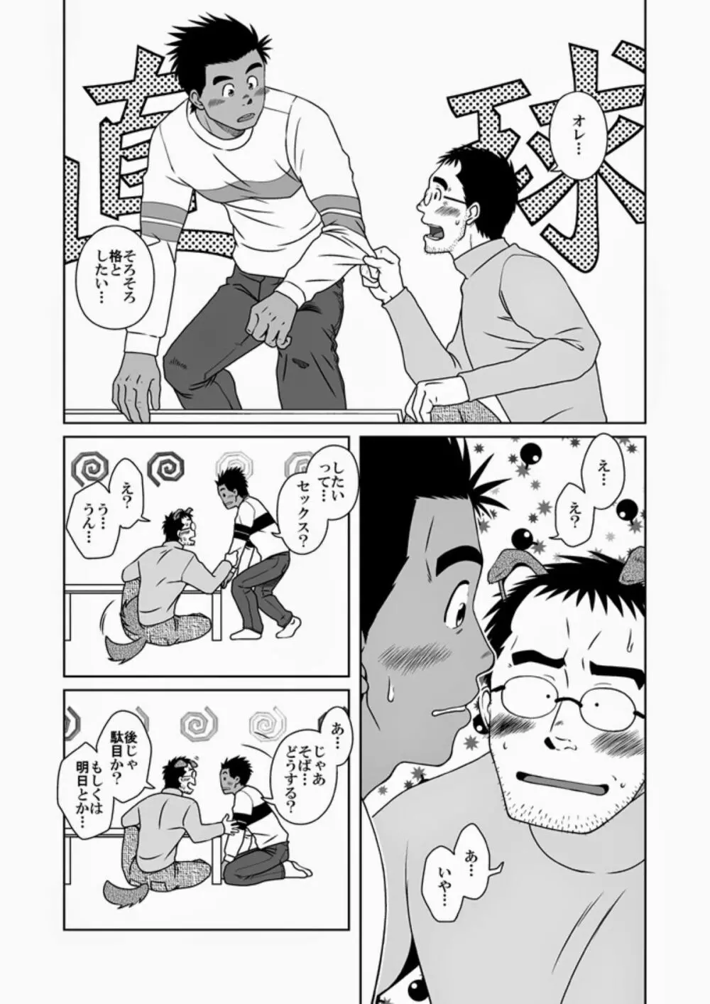 ハツコイ書店 - page31