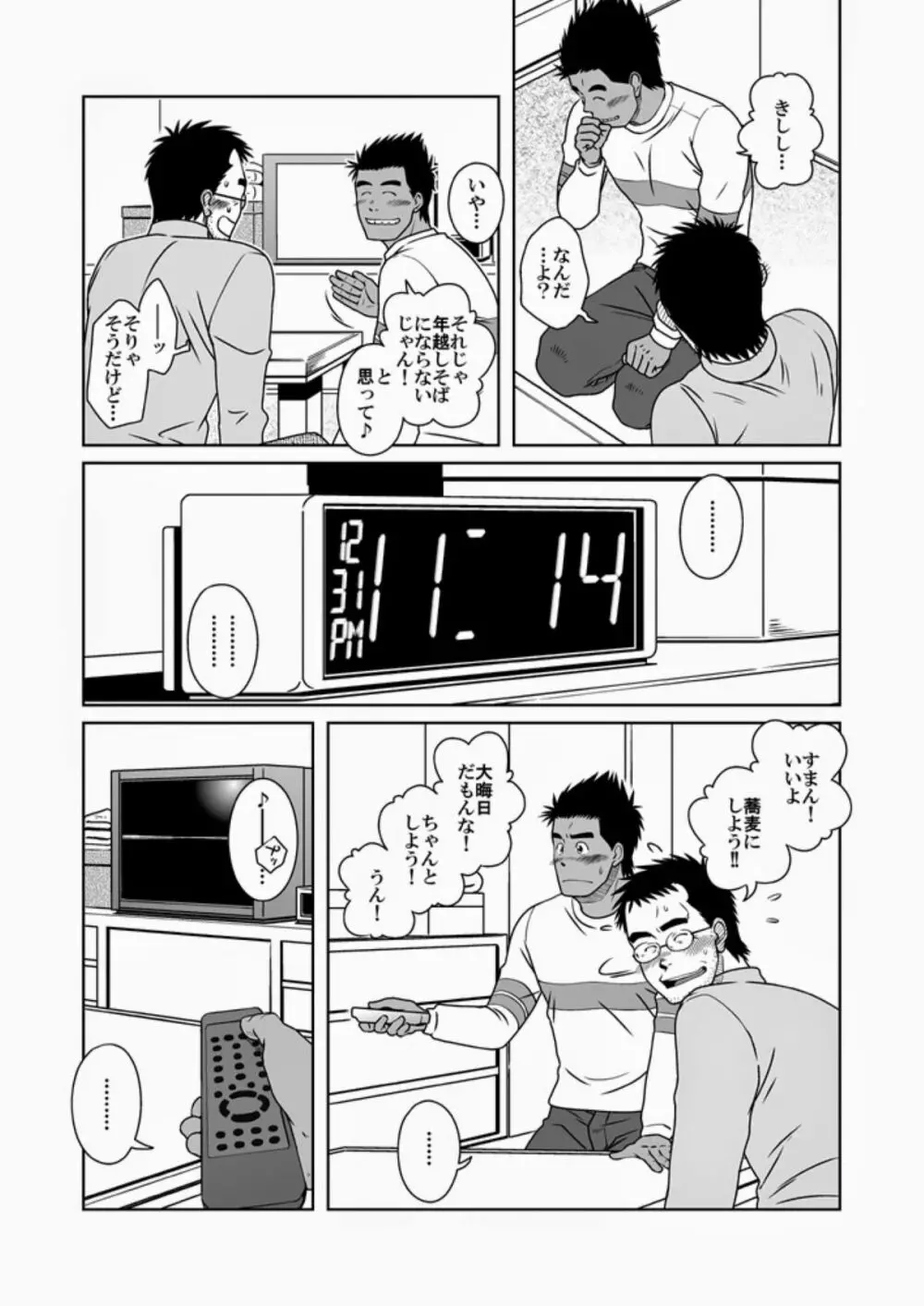 ハツコイ書店 - page32