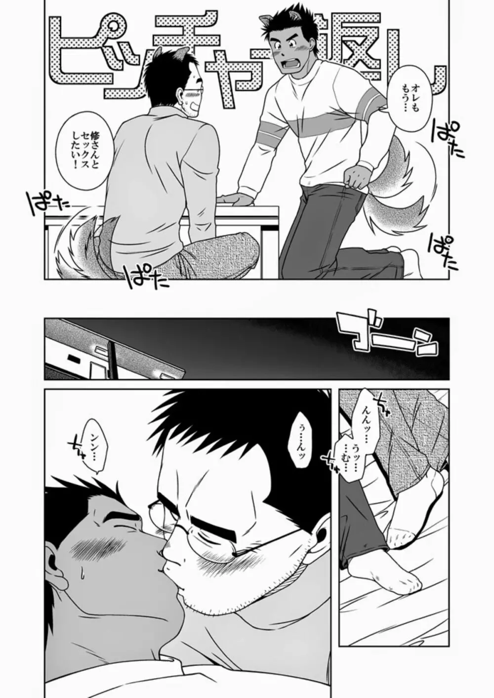 ハツコイ書店 - page33