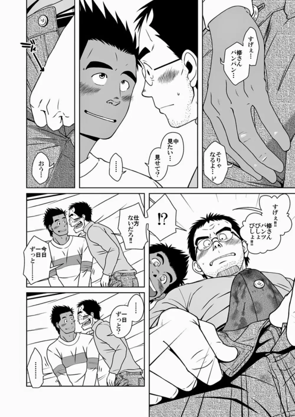 ハツコイ書店 - page35