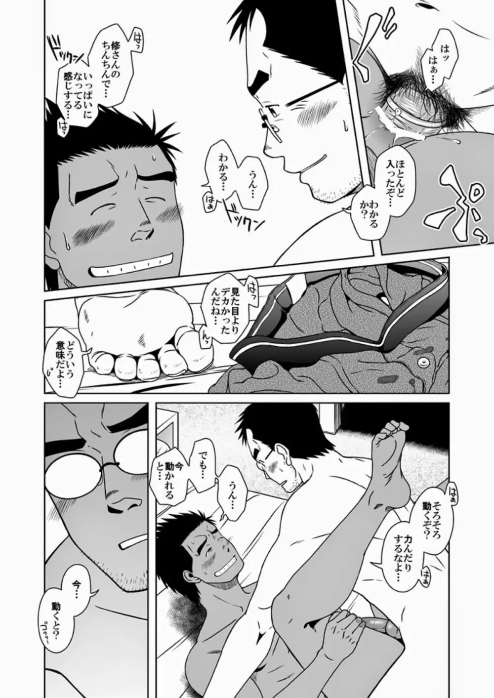 ハツコイ書店 - page45