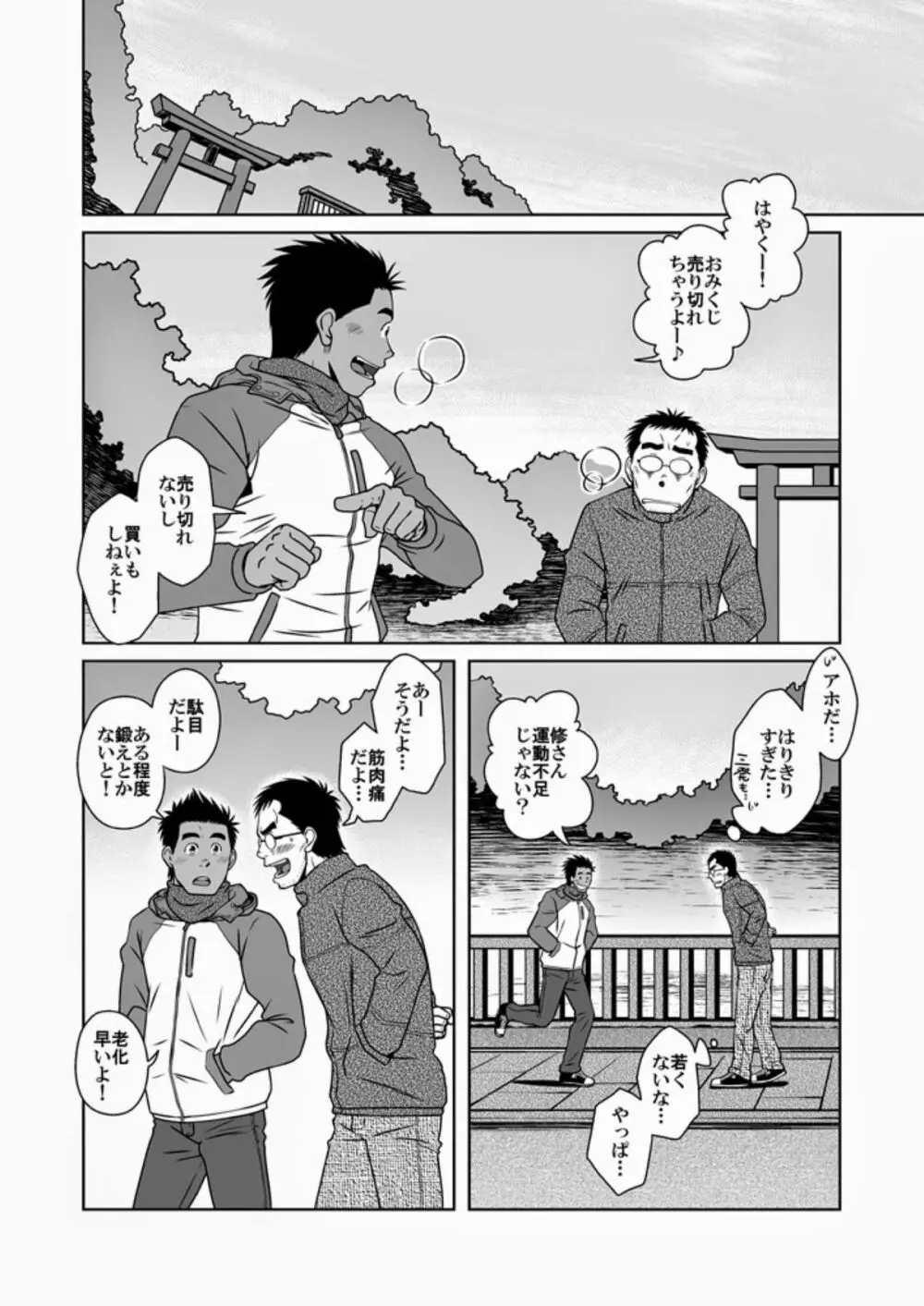 ハツコイ書店 - page49