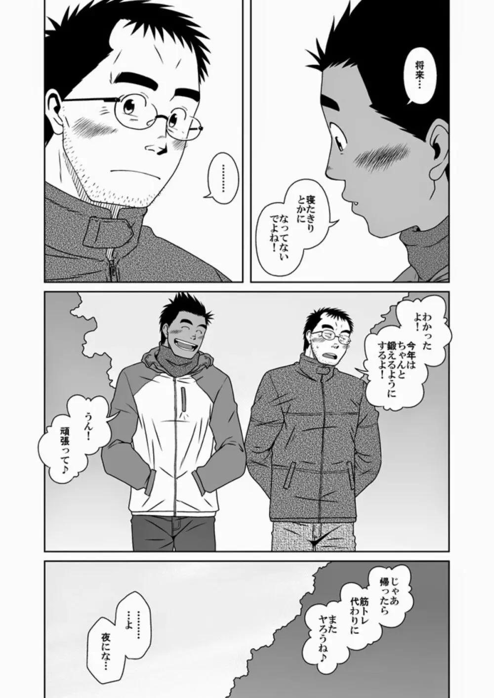 ハツコイ書店 - page50