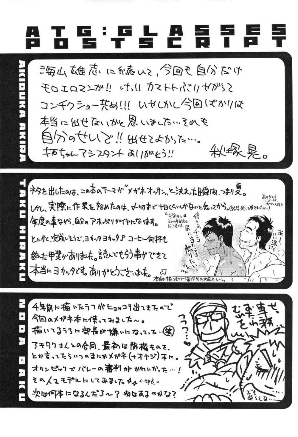 ハツコイ書店 - page51