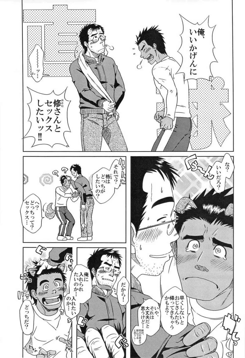 ハツコイ書店 - page6