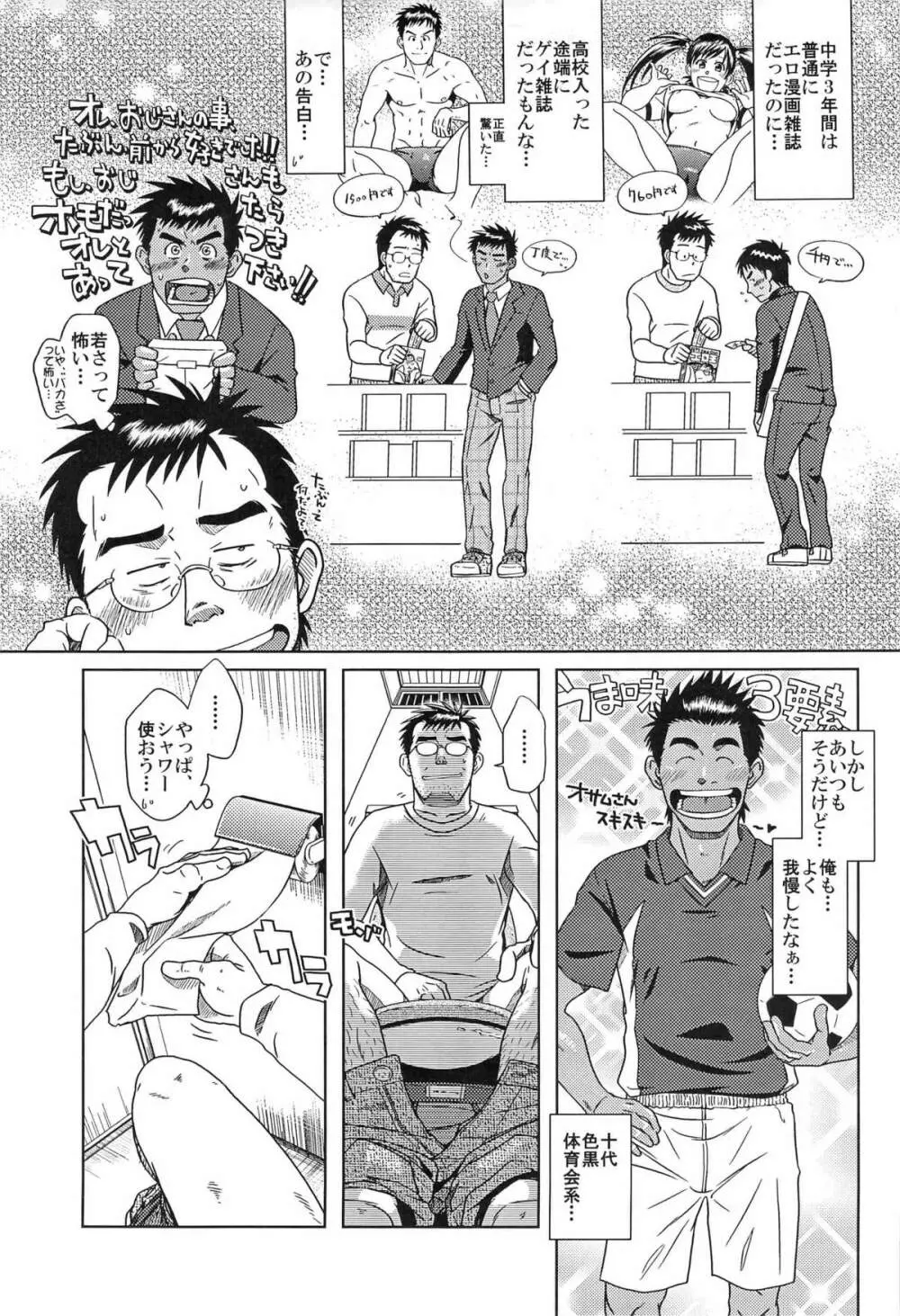 ハツコイ書店 - page8