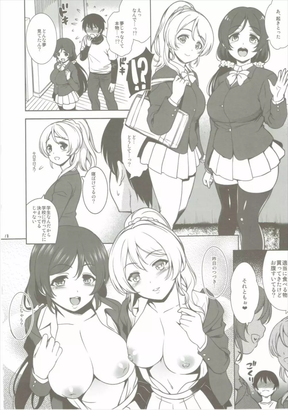 のぞえりサンタにしぼりとられ'mas - page17