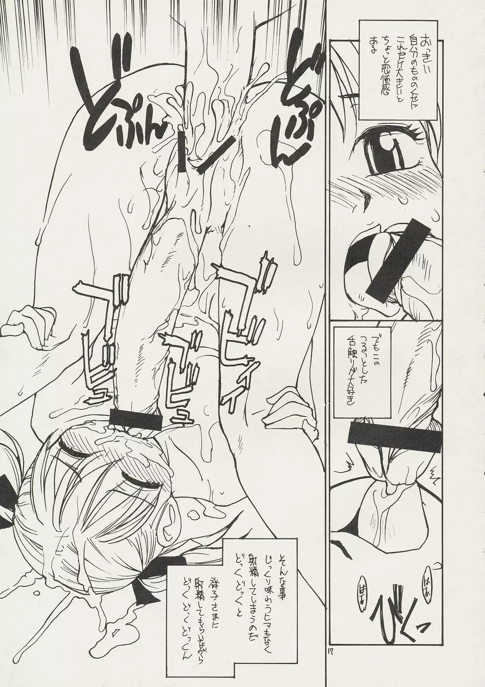マリア様がPをみてる 2 - page17