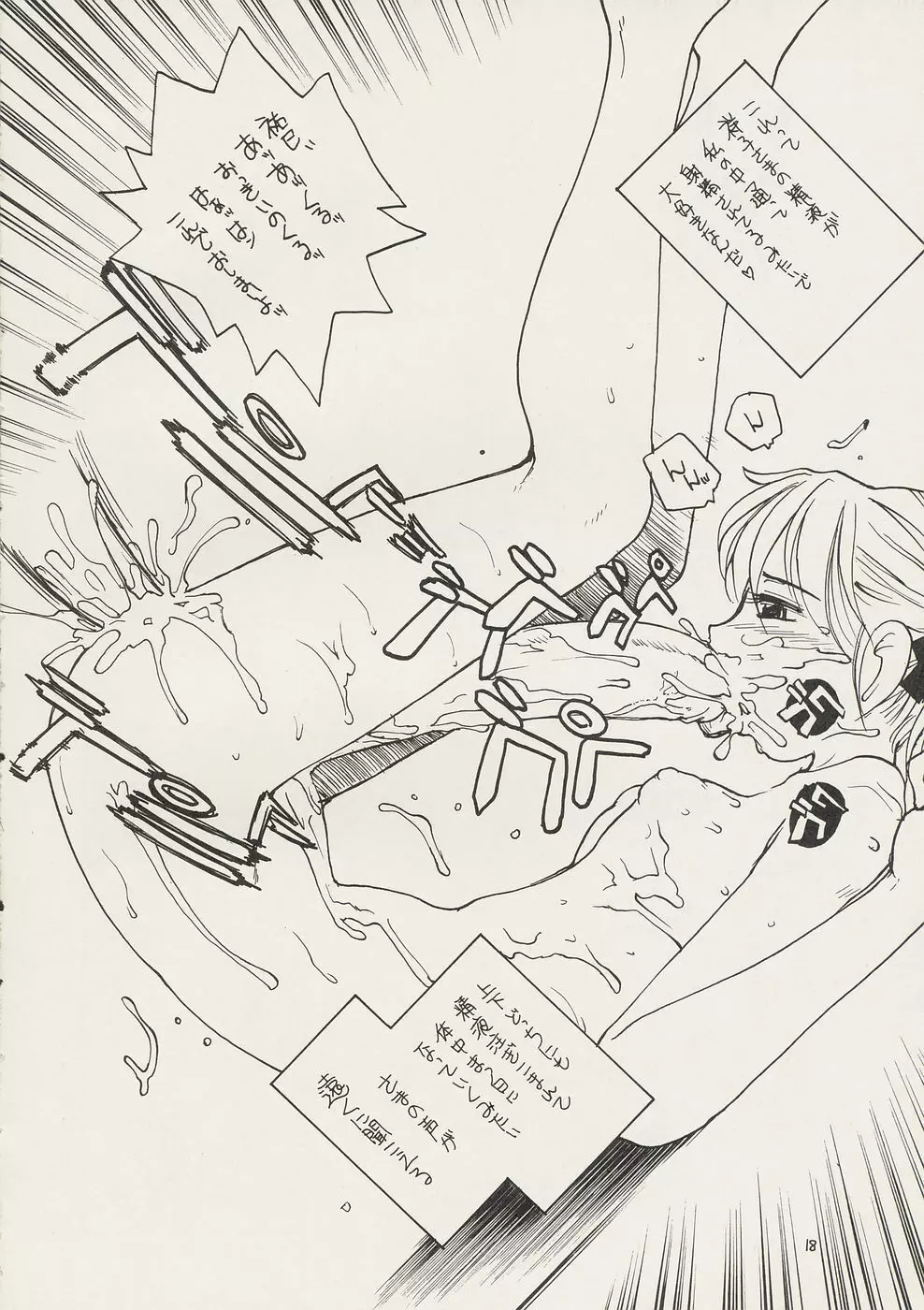 マリア様がPをみてる 2 - page18