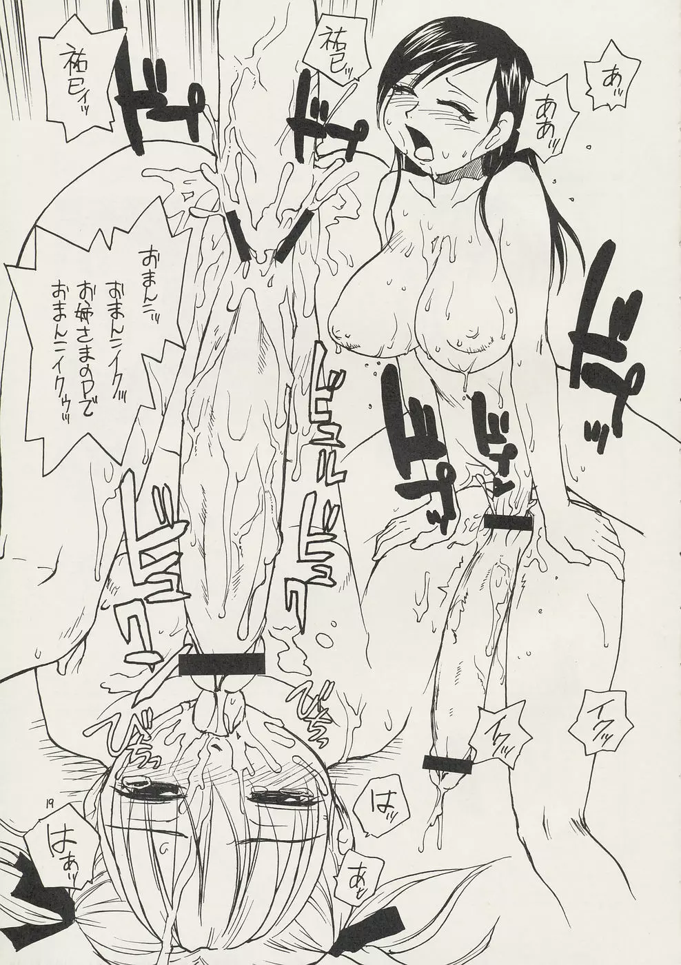 マリア様がPをみてる 2 - page19