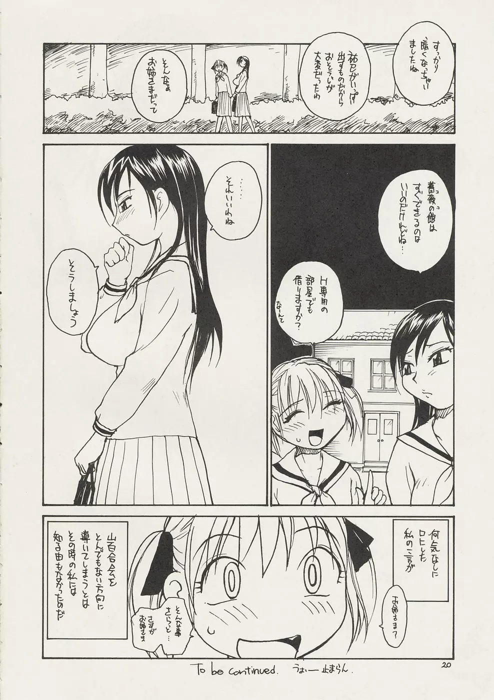 マリア様がPをみてる 2 - page20