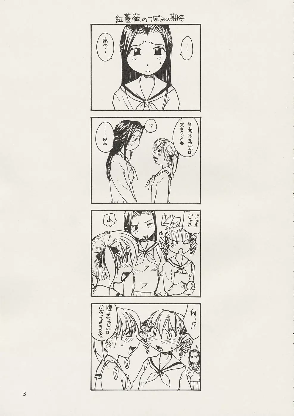 マリア様がPをみてる 2 - page3
