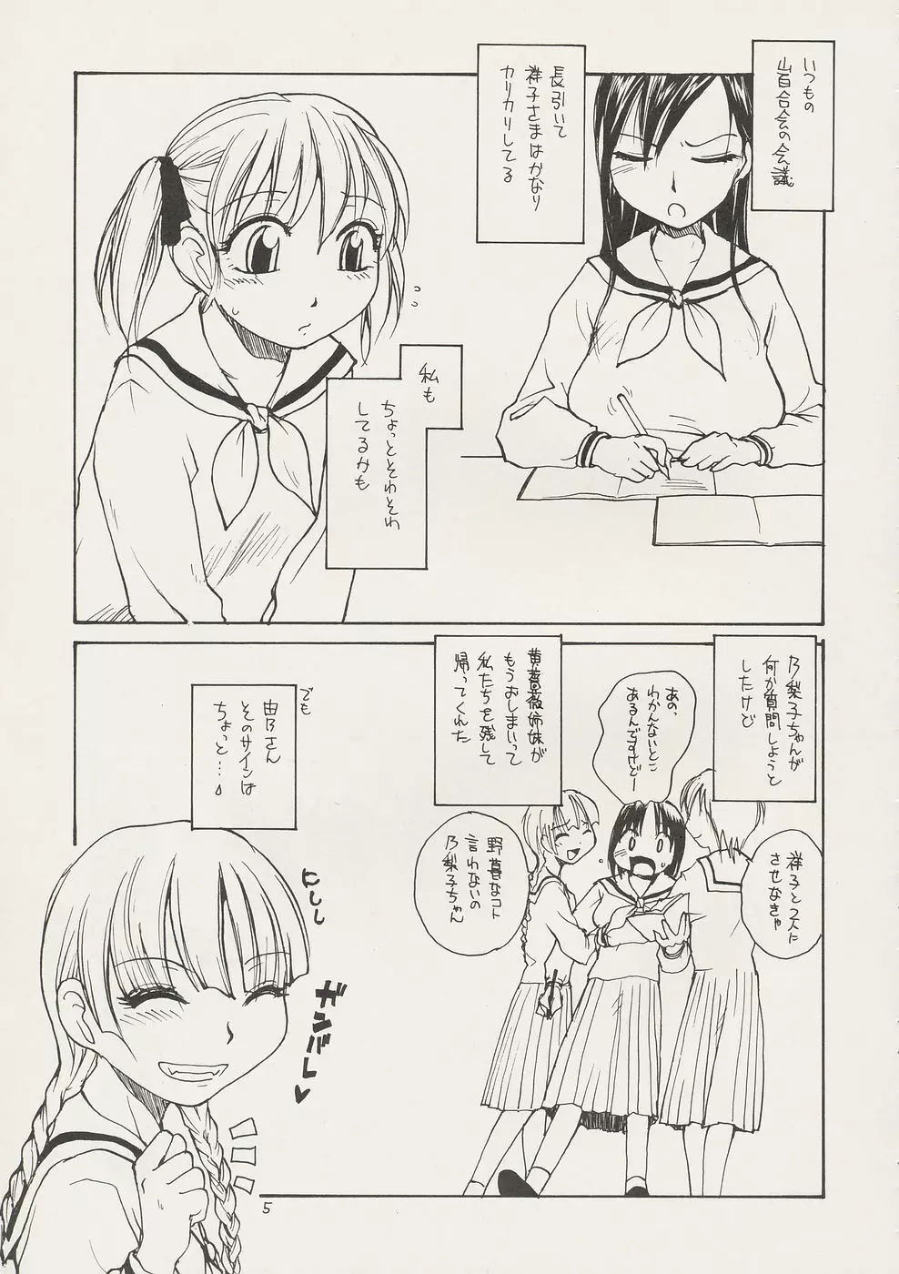 マリア様がPをみてる 2 - page5