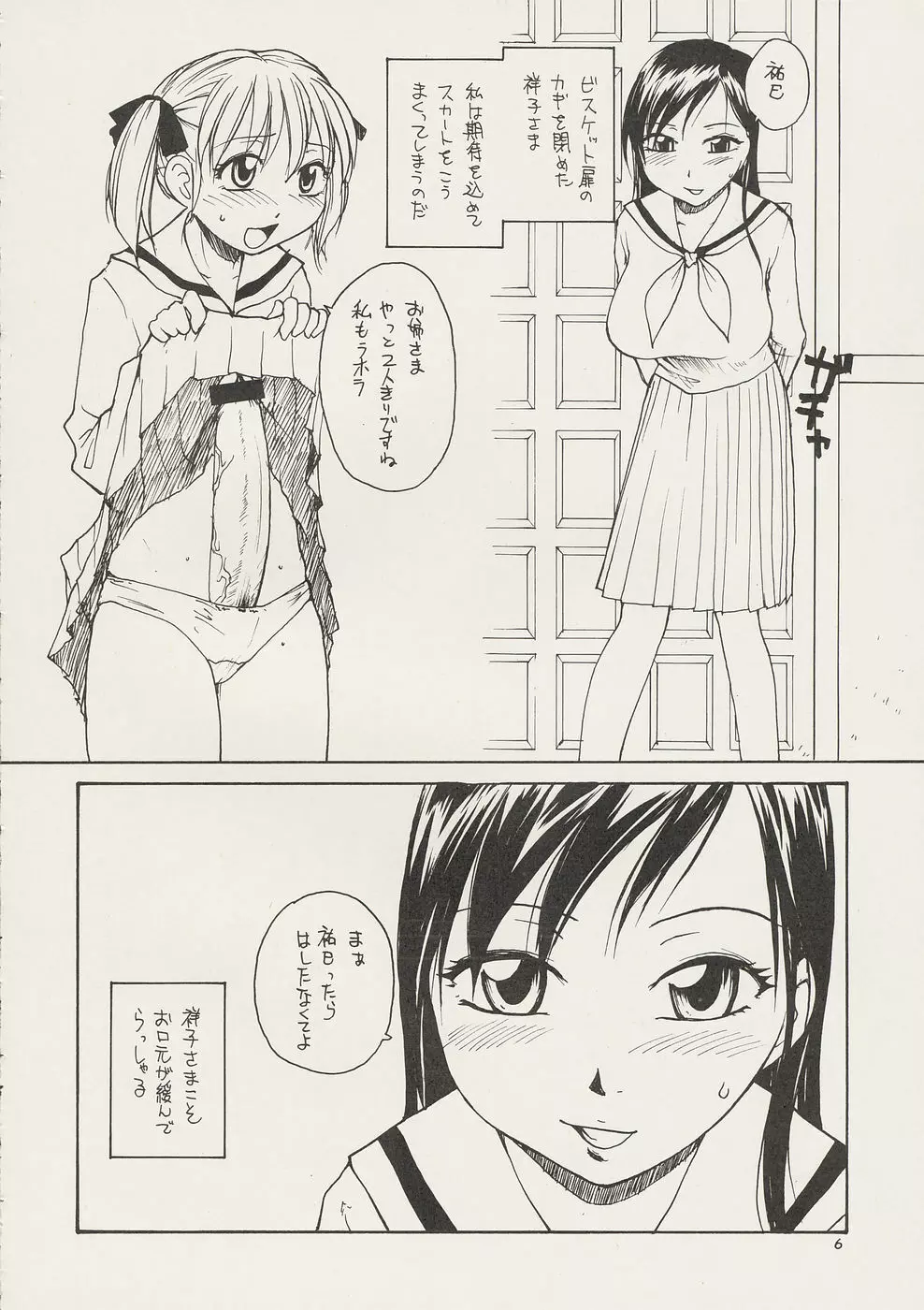 マリア様がPをみてる 2 - page6