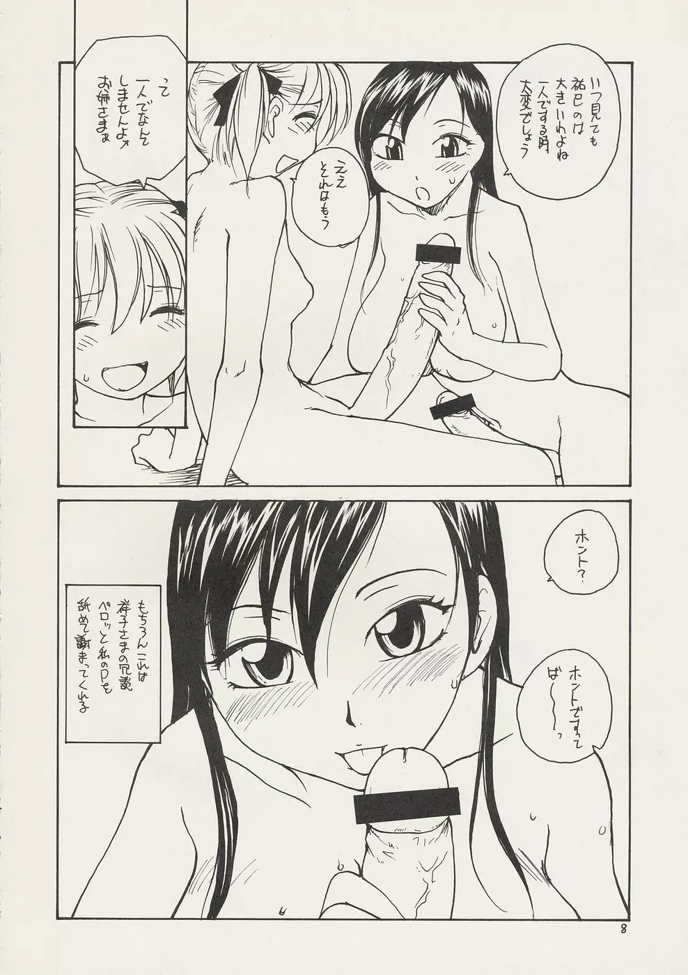 マリア様がPをみてる 2 - page8