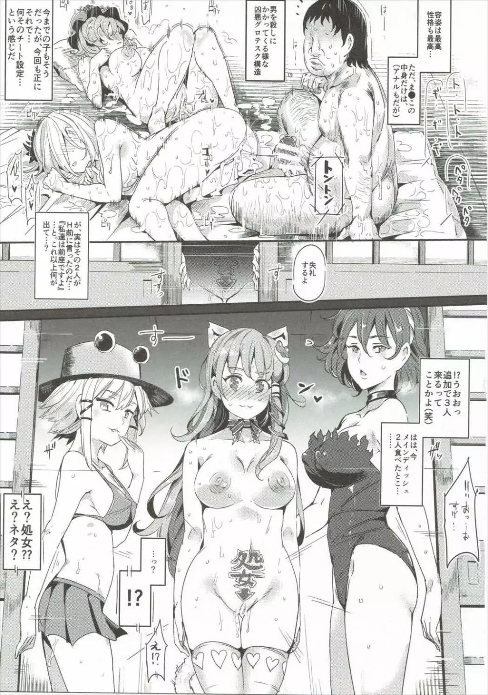 おいでませ!!自由風俗幻想郷2泊3日の旅 皐月 - page10
