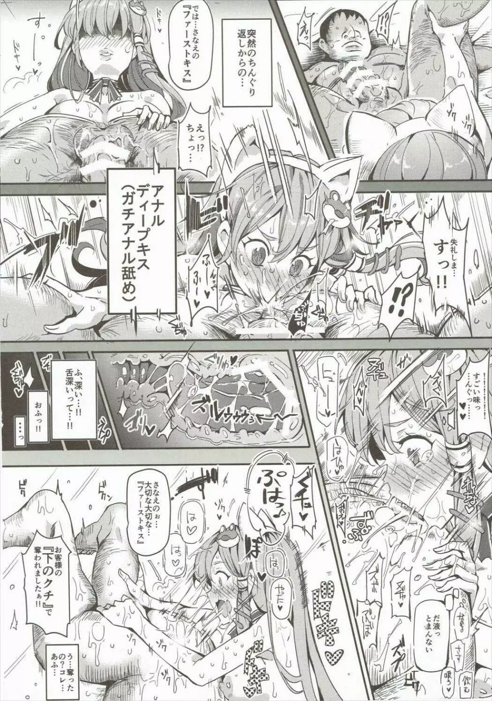 おいでませ!!自由風俗幻想郷2泊3日の旅 皐月 - page14