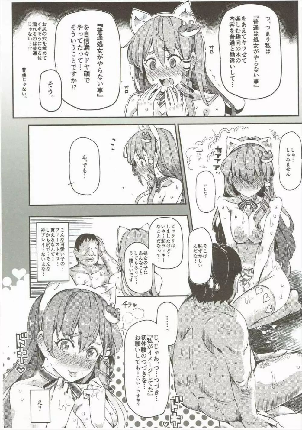 おいでませ!!自由風俗幻想郷2泊3日の旅 皐月 - page16