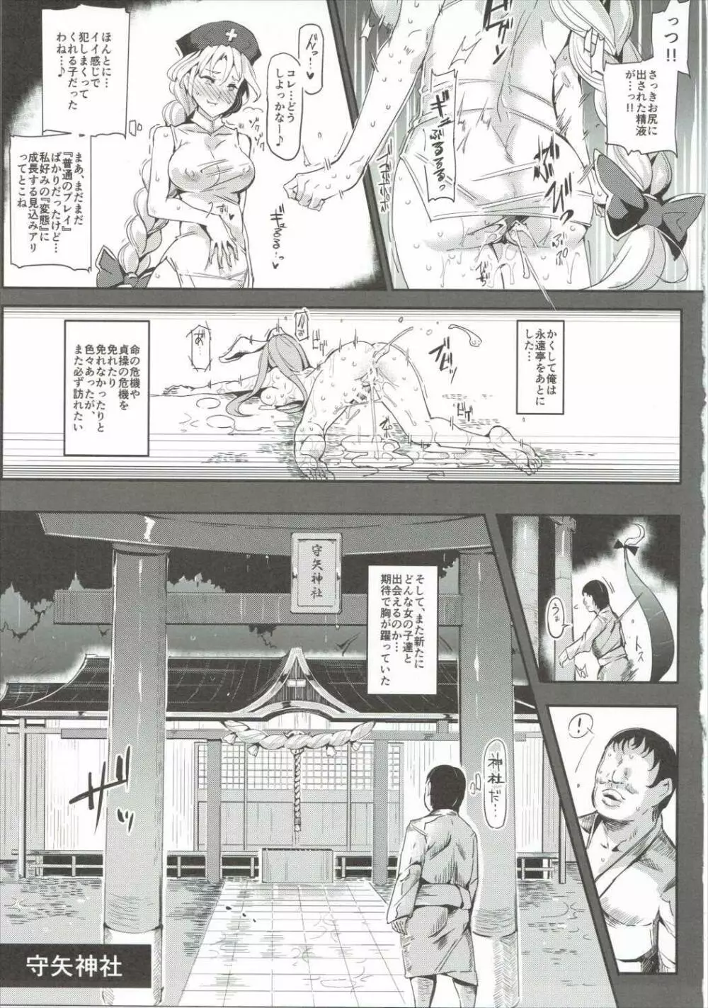 おいでませ!!自由風俗幻想郷2泊3日の旅 皐月 - page2