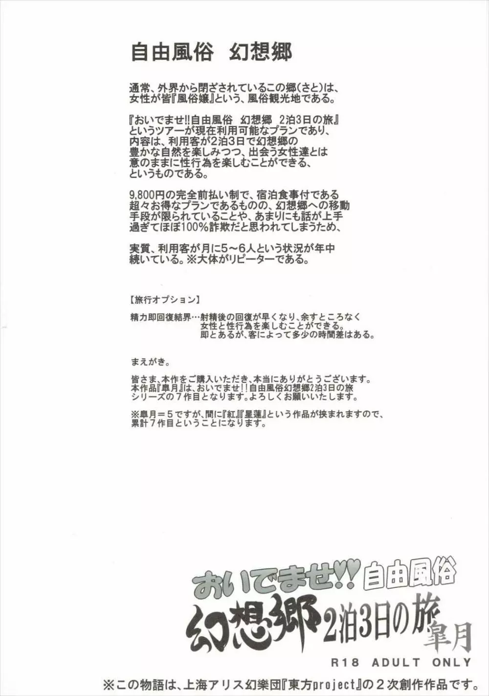 おいでませ!!自由風俗幻想郷2泊3日の旅 皐月 - page23