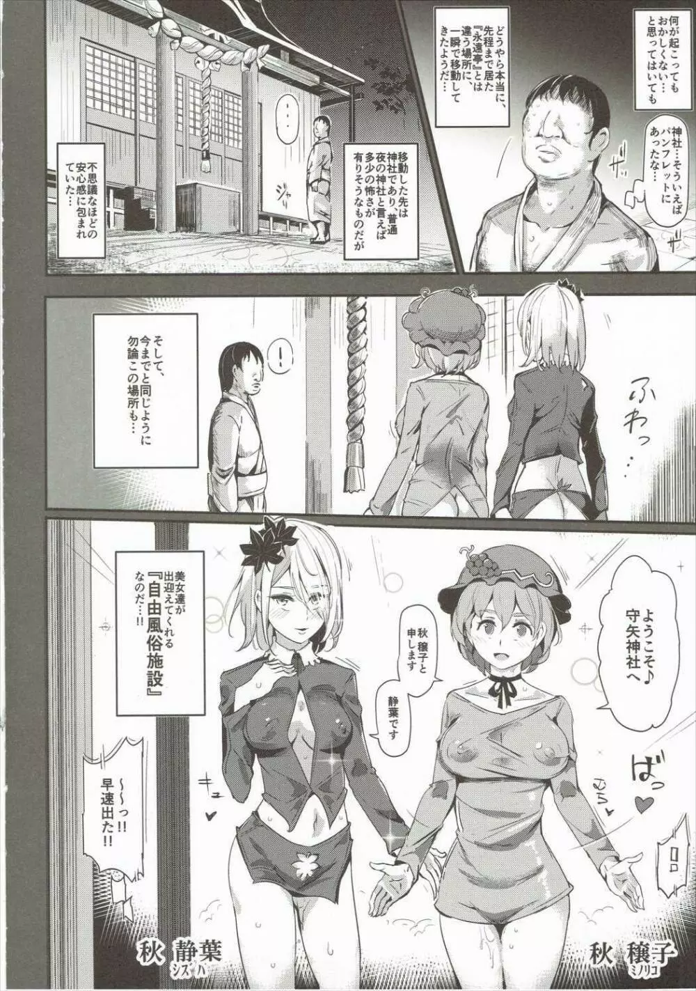 おいでませ!!自由風俗幻想郷2泊3日の旅 皐月 - page3