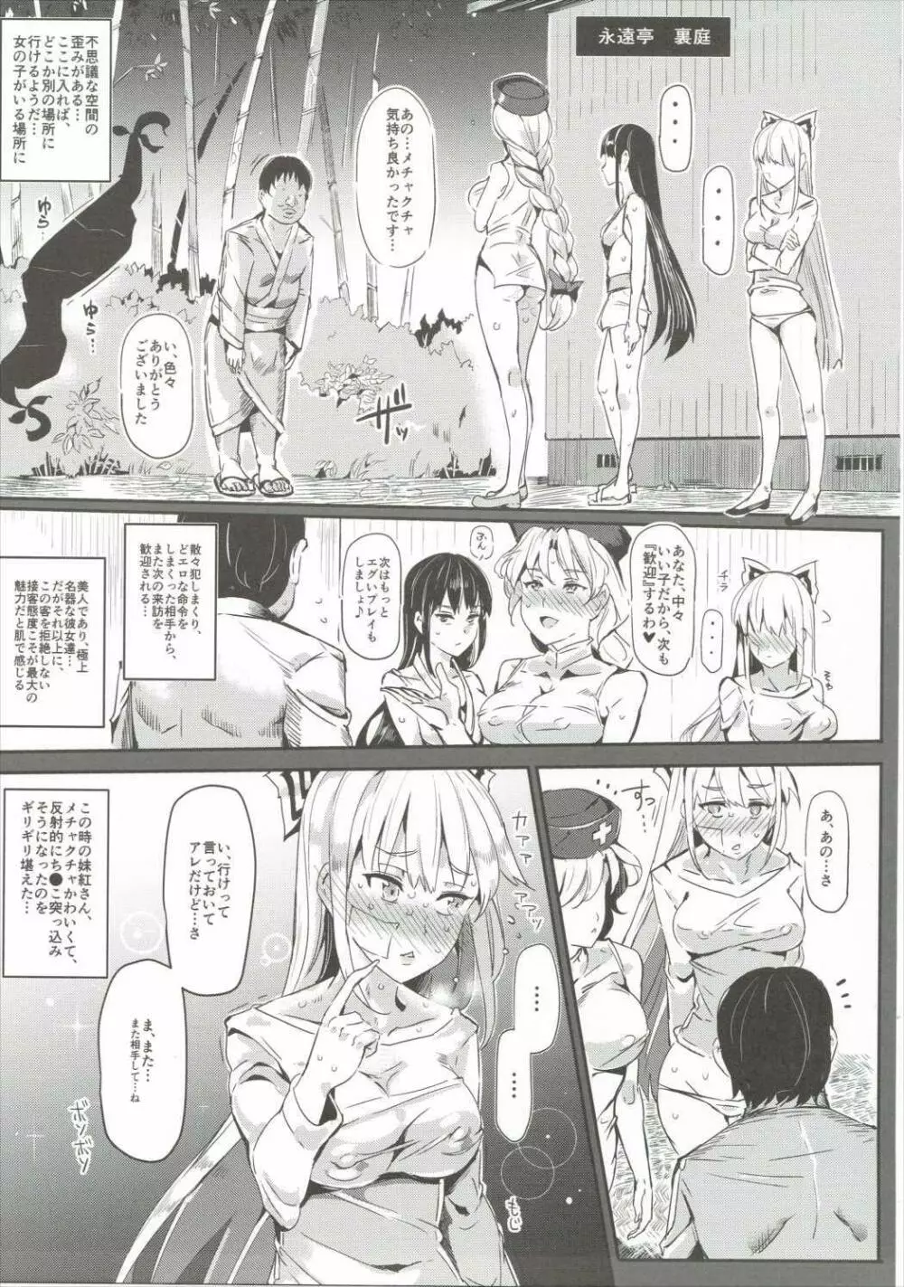 おいでませ!!自由風俗幻想郷2泊3日の旅 皐月 - page30