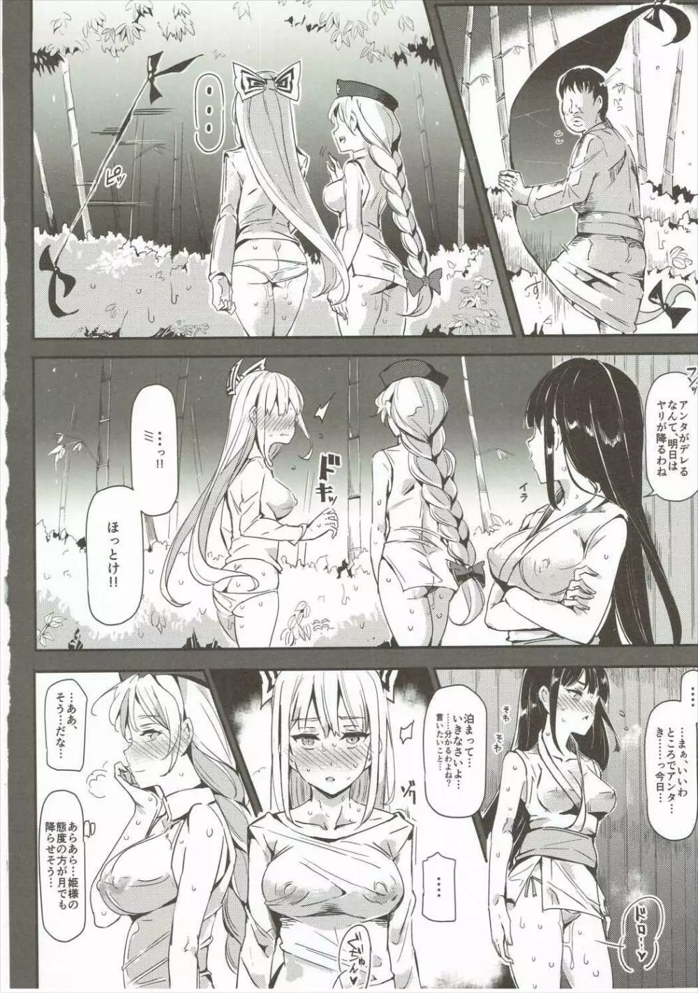 おいでませ!!自由風俗幻想郷2泊3日の旅 皐月 - page31