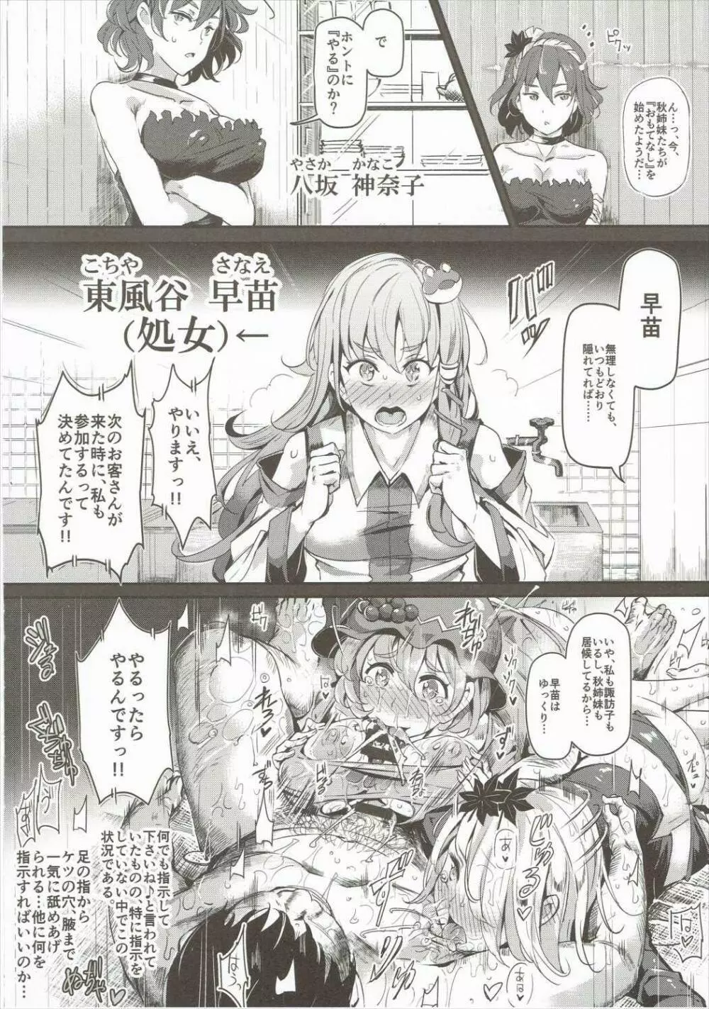 おいでませ!!自由風俗幻想郷2泊3日の旅 皐月 - page5