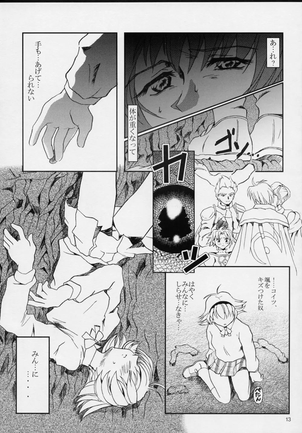 プリーティア2 後朝 - page12