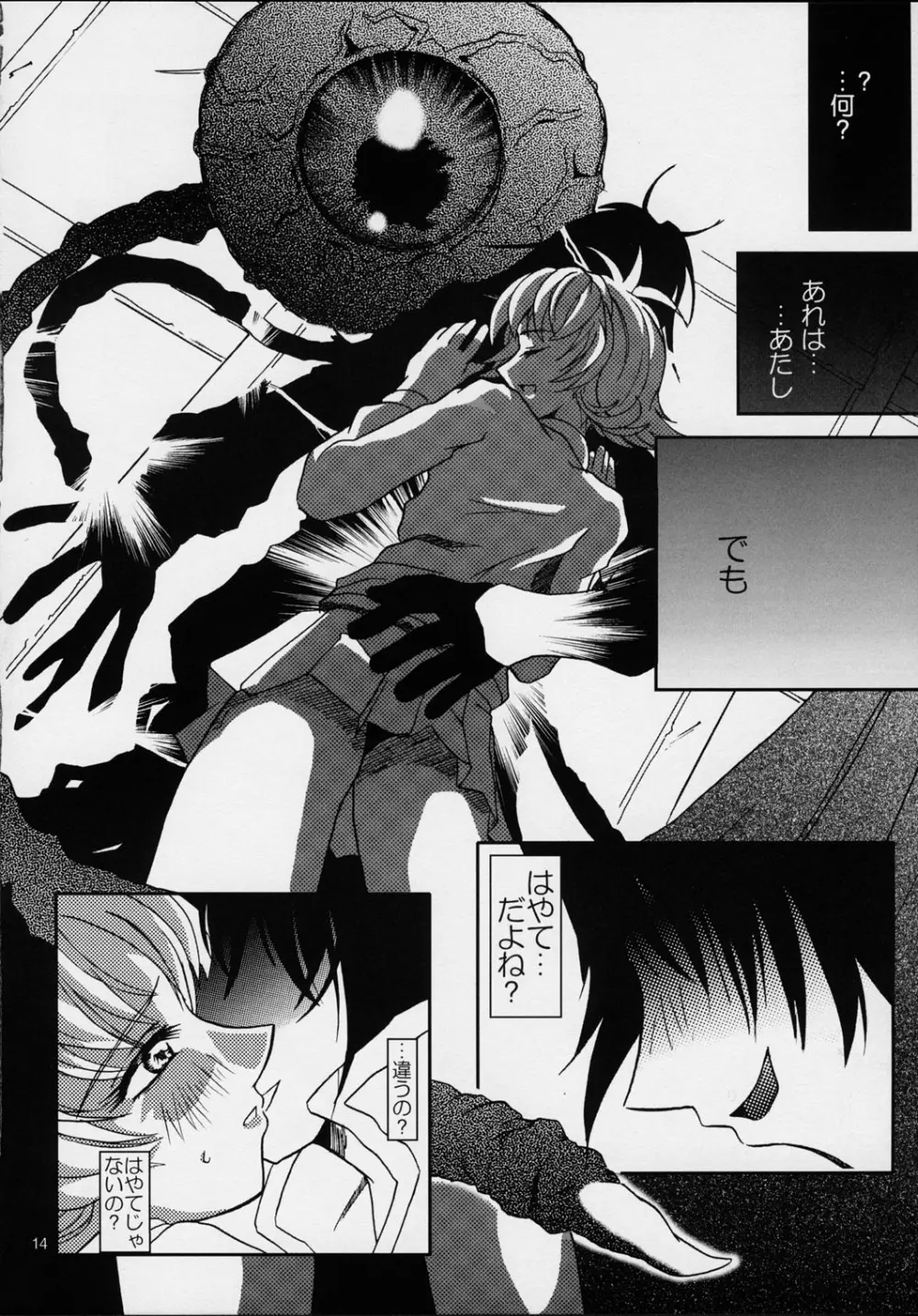 プリーティア2 後朝 - page13
