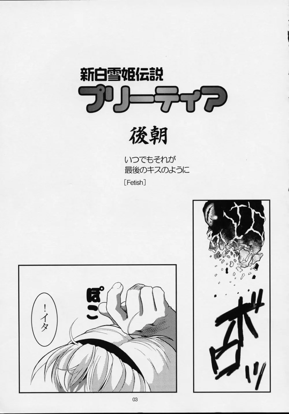 プリーティア2 後朝 - page2