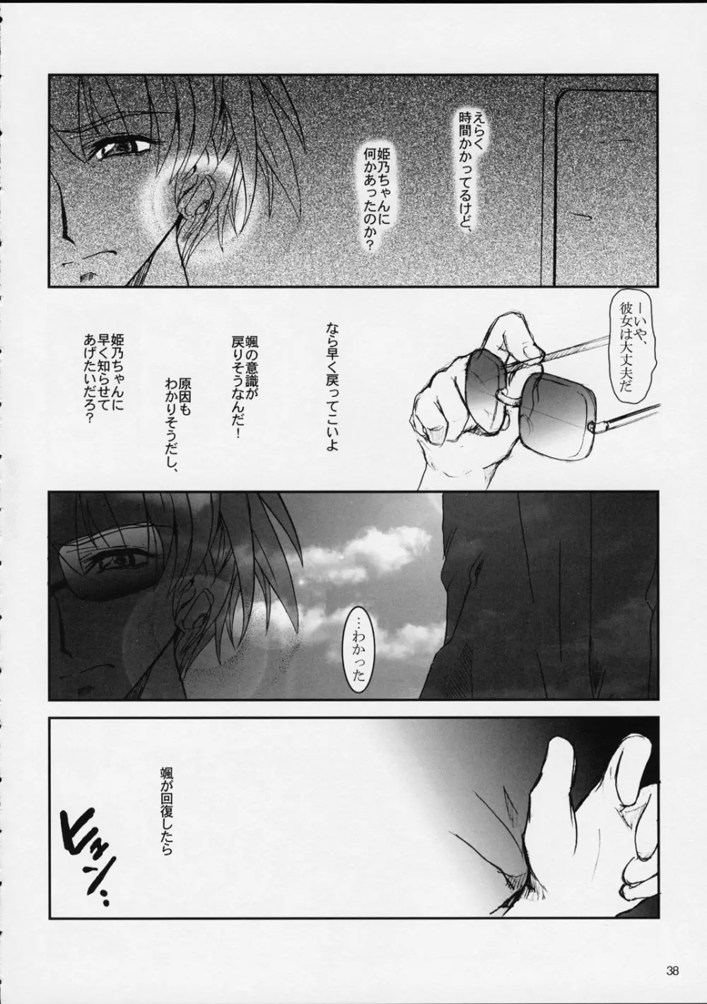 プリーティア2 後朝 - page37