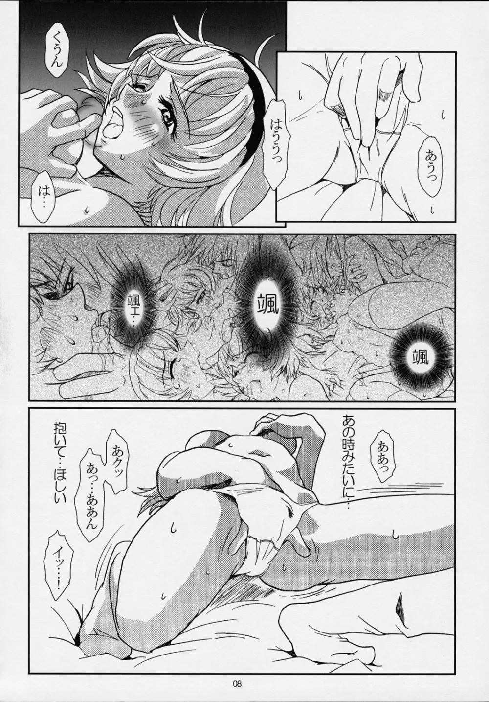 プリーティア2 後朝 - page7
