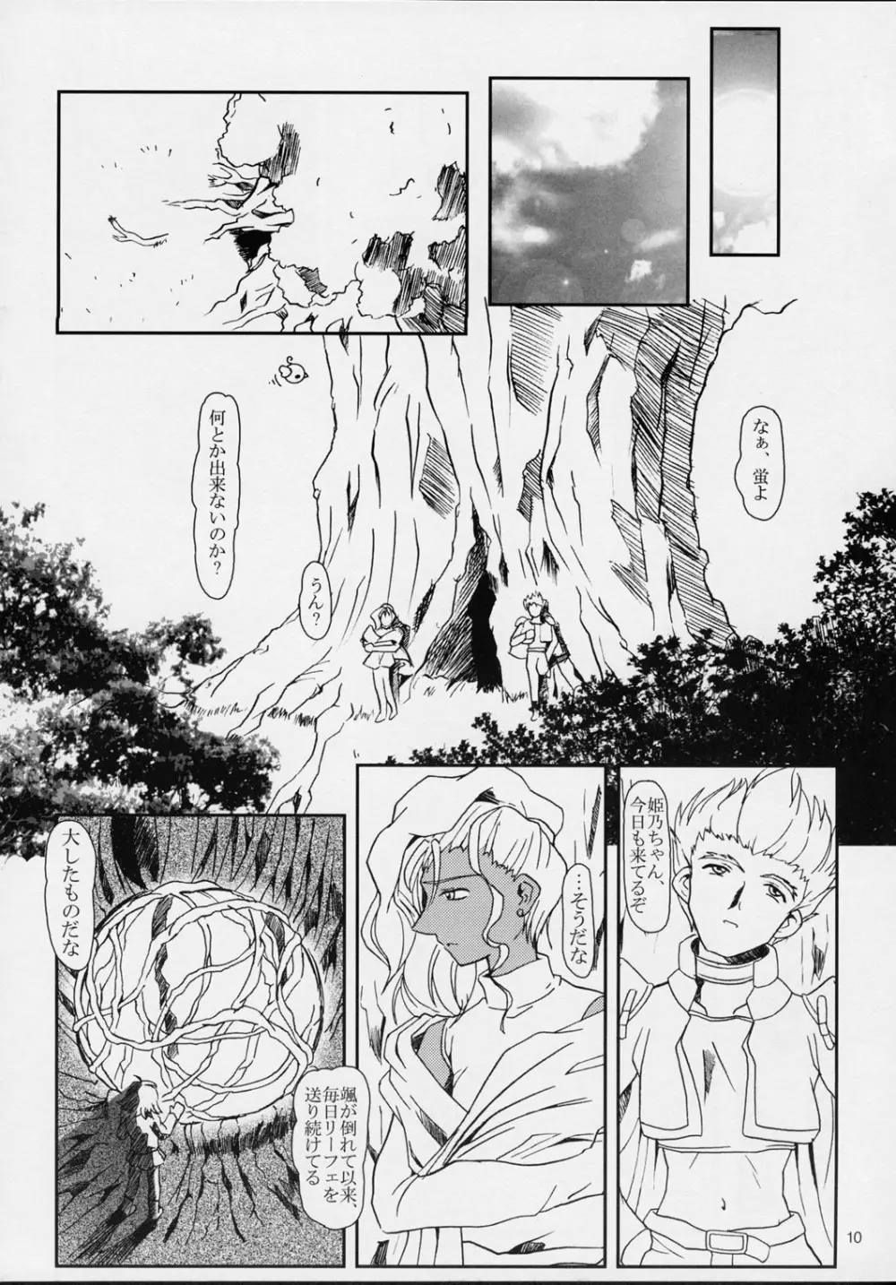 プリーティア2 後朝 - page9