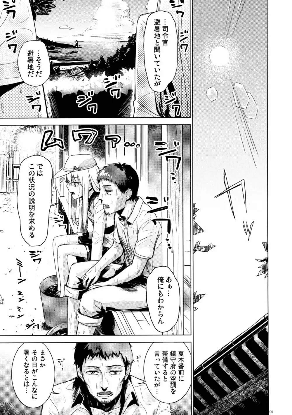 避暑艦ヴェールヌイ - page4