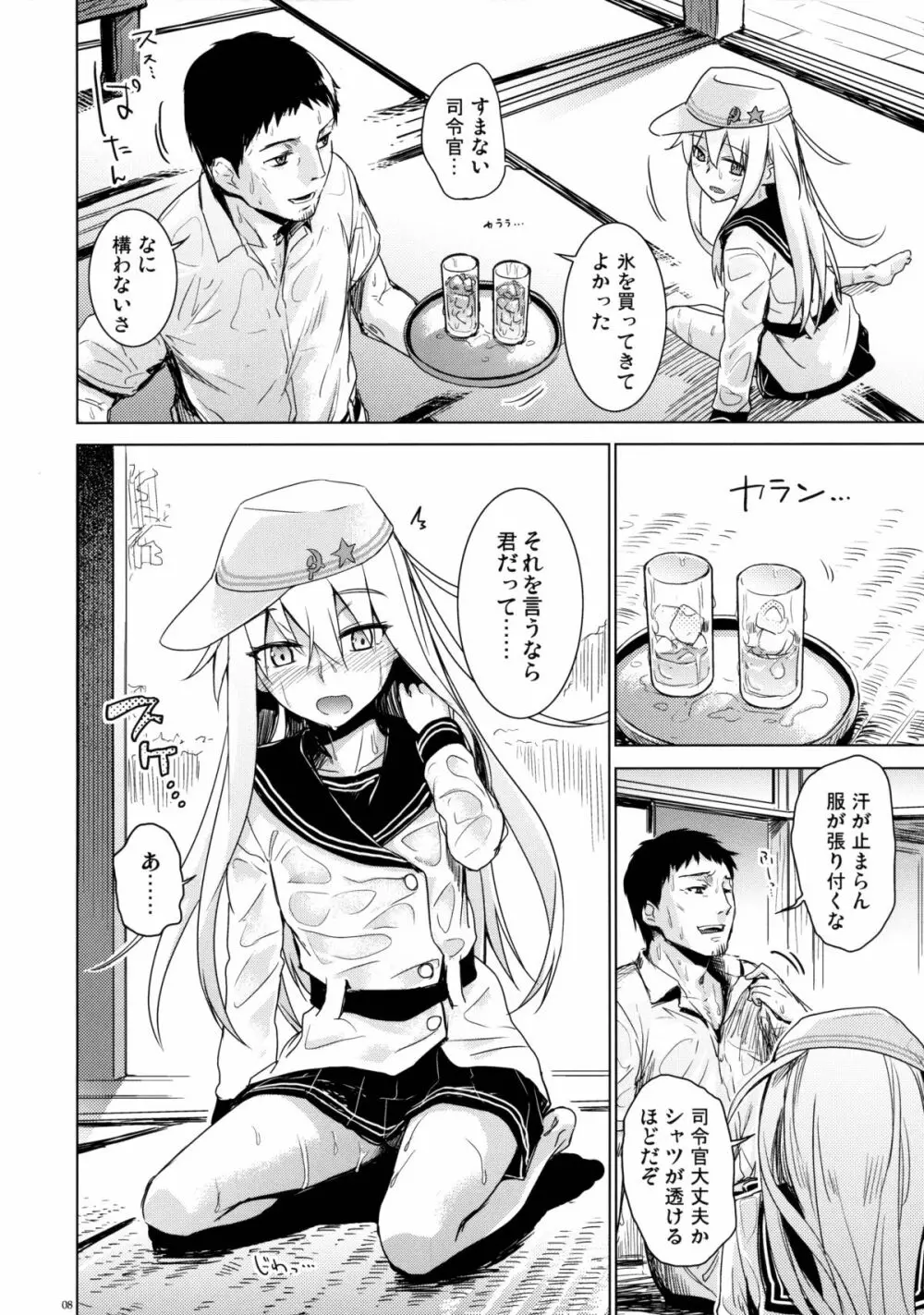 避暑艦ヴェールヌイ - page7
