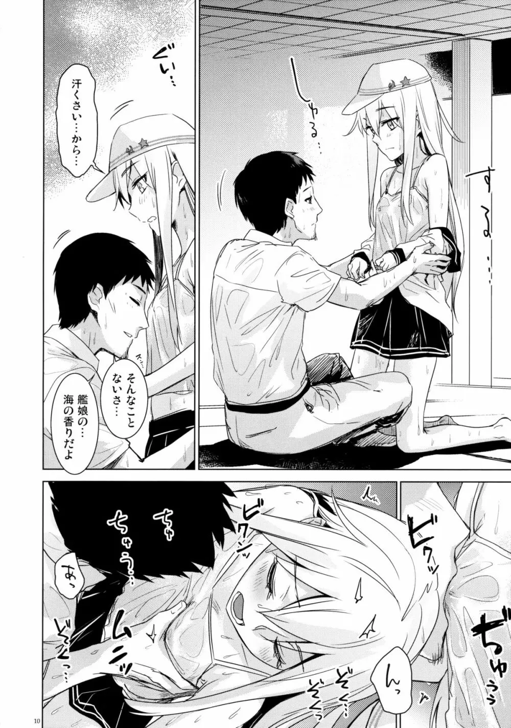 避暑艦ヴェールヌイ - page9