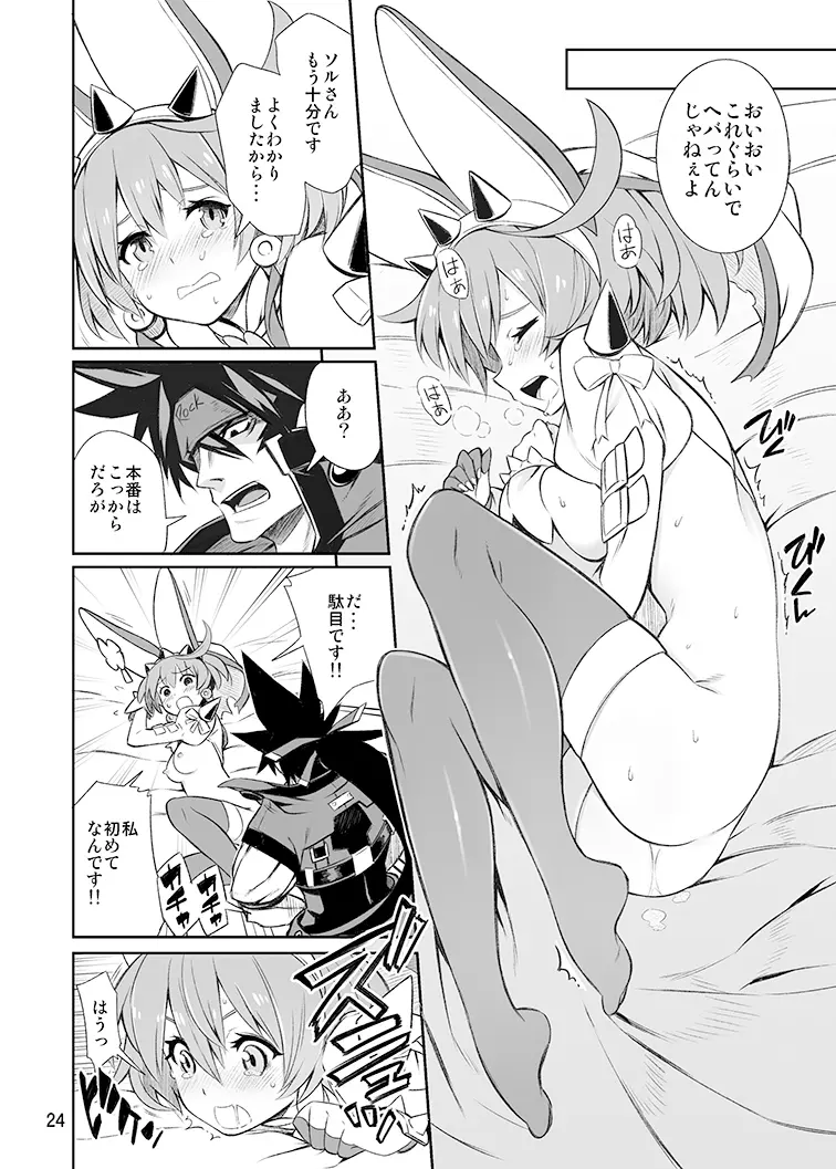 OTINPO GEAR Sex -BOIN- - page24