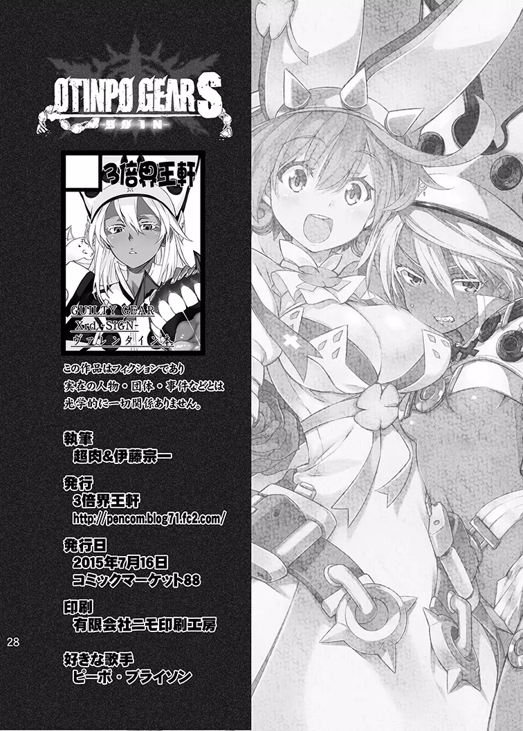 OTINPO GEAR Sex -BOIN- - page28