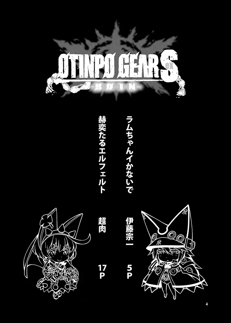 OTINPO GEAR Sex -BOIN- - page4
