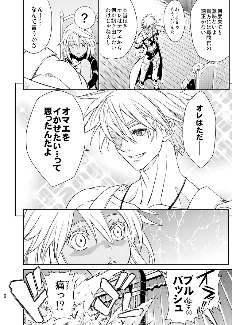 OTINPO GEAR Sex -BOIN- - page6