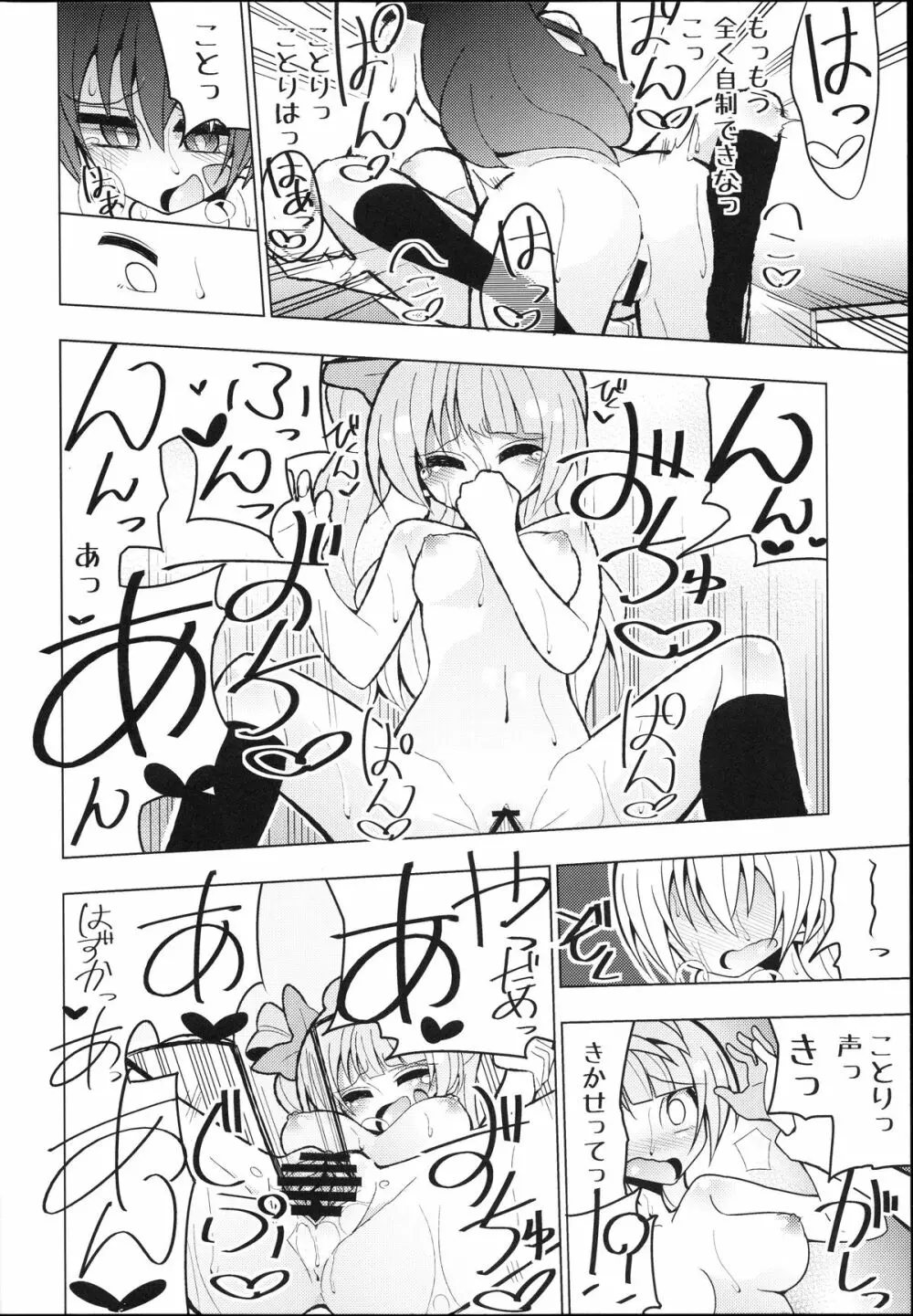 ふたなり海未ちゃん～ことりにおねがい！～ - page13