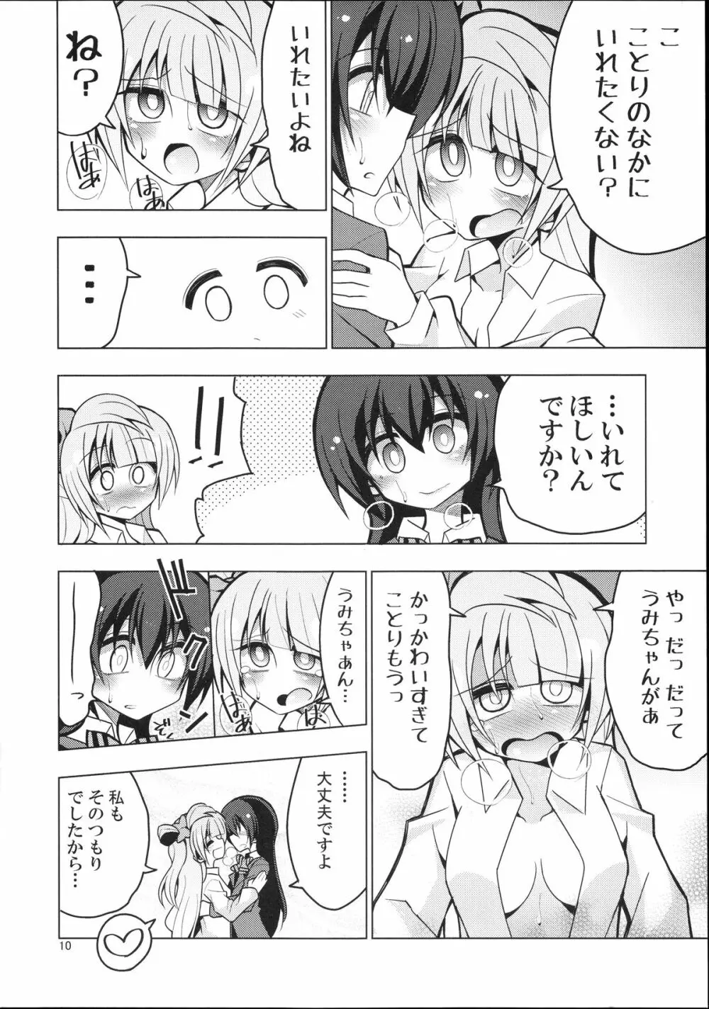 ふたなり海未ちゃん～ことりにおねがい！～ - page9