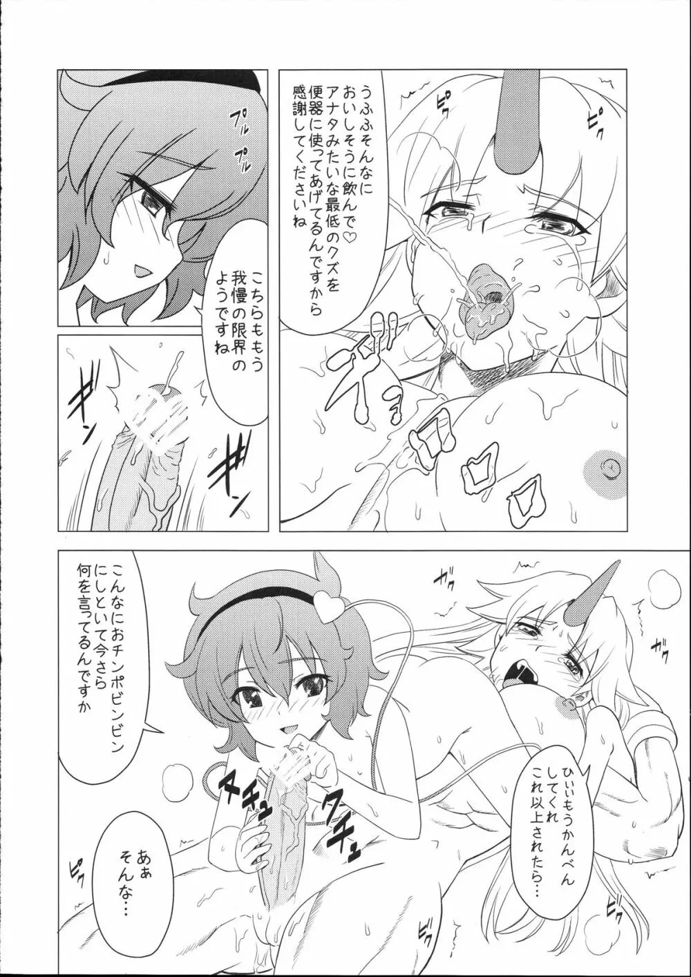さとり様のふたなり筋肉鬼女M暴露 - page15