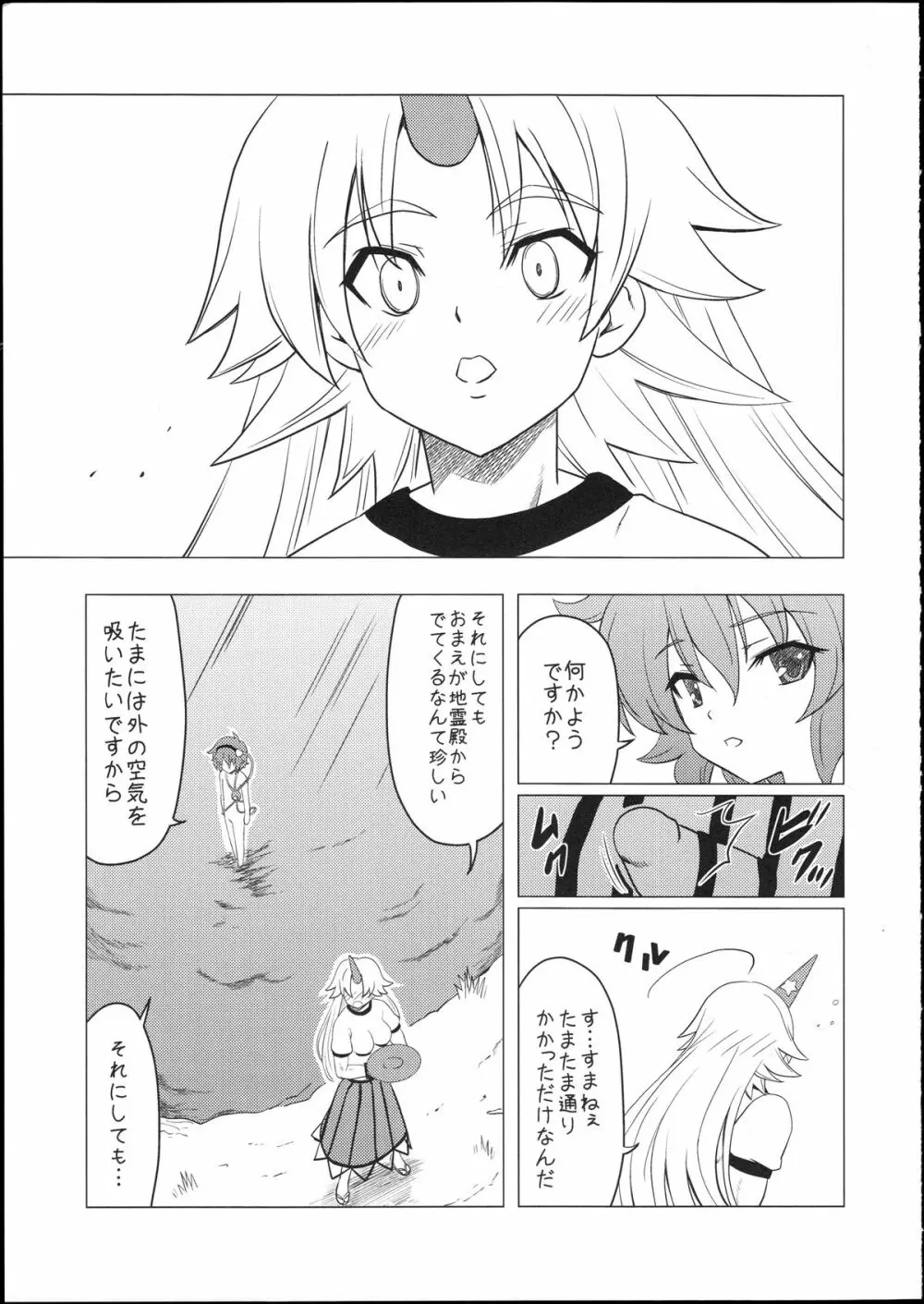 さとり様のふたなり筋肉鬼女M暴露 - page6