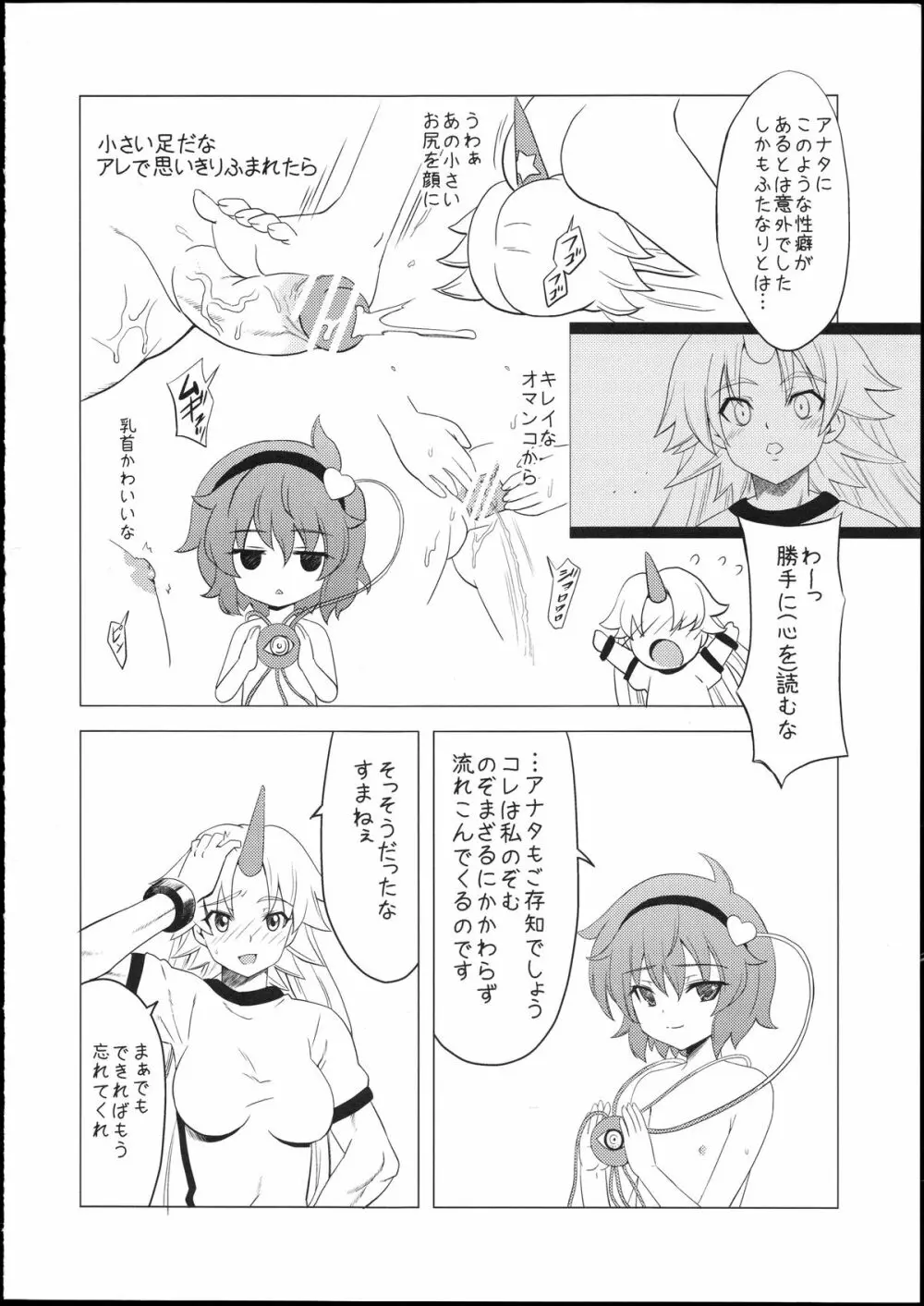 さとり様のふたなり筋肉鬼女M暴露 - page7