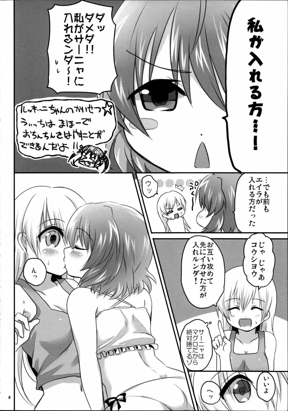 うぃっちの休日 - page4